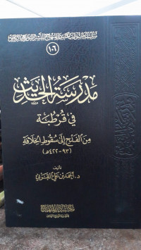 Image of Madrasah Al-Hadits Fi Qurthub Min Al- Fath Ila Suquth Al-Khilaf