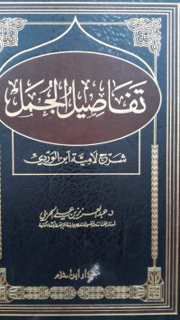 Image of Tafashil Al-Jumal Syarh Lamiyyah Ibn Al-Wardiyy
