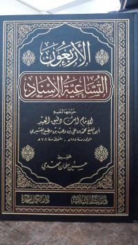 Image of Al-Arba'un At-Tusa'iyyah Al-Isnad