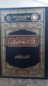Image of Ruwwad Wa Mu'ashirun