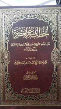Image of Al-Khuthab Al-Minbariyyah Al-Ashriyyah