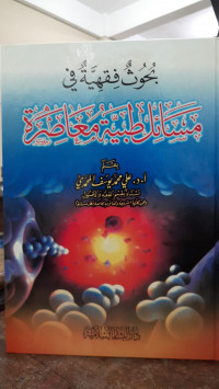 Image of Buhuts Fiqhiyyah Fi Masa'il Thabiyyah Mu'ashirah