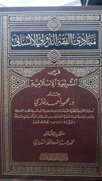 Image of Mabadi'u Al-Fiqhi Ad-Duwaliy Al-Insaniy Fi Asy-Syari'ah Al-Islamiyyah