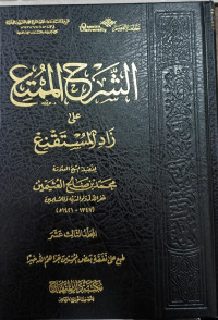 Image of Syarh Al-Mumti' 'Ala Zadil Al-Mustaqni jilid 13