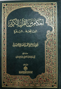 Image of Ahkam min Al-Qur`an Al-Karim
