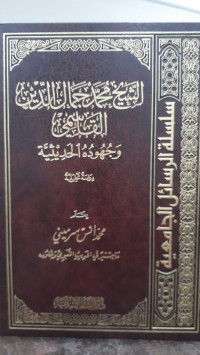 Image of Syaikh Muhammad Jamaluddin Al-Qasimi Wa juhuduhu Al-Haditsiyyah