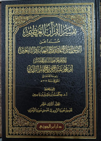 Image of Tafsir Al-Qur'an Al-'Azhim: Musnad 'an Al-Rasul Shallallahu 'Alaihi wa Sallam wa Al-Shahabah wa Al-Tabi'in Jilid 13