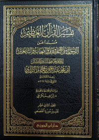 Image of Tafsir Al-Qur'an Al-'Azhim: Musnad 'an Al-Rasul Shallallahu 'Alaihi wa Sallam wa Al-Shahabah wa Al-Tabi'in Jilid 12