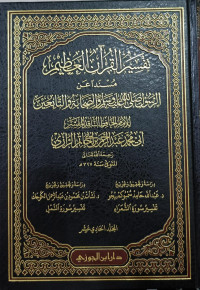 Image of Tafsir Al-Qur'an Al-'Azhim: Musnad 'an Al-Rasul Shallallahu 'Alaihi wa Sallam wa Al-Shahabah wa Al-Tabi'in Jilid 11