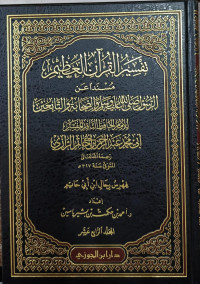 Image of Tafsir Al-Qur'an Al-'Azhim: Musnad 'an Al-Rasul Shallallahu 'Alaihi wa Sallam wa Al-Shahabah wa Al-Tabi'in Jilid 14