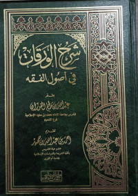 Image of Syarh Waraqat Fii Ushul Al-fiqh