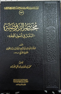 Image of Mukhtashar Al--Raudhah (Al-Bulbul Fi Ushul Al-Fiqh)