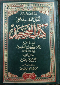 Image of Qawl Al-Mufid 'Ala Kitab At-Tauhid