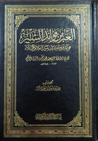 Image of Al-'Ibar min Fawaid Al-Siyar Fawaid min Kitab Siyar A'lam Al-Nubula