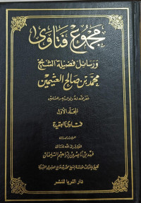 Image of Majmu' Fatawa Wa Rasa'il Fadhilah  Al-Syaikh Muhammad Bin Shalih Al-Utsaimin Jilid 1