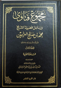Image of Majmu' Fatawa Wa Rasa'il Fadhilah  Al-Syaikh Muhammad Bin Shalih Al-Utsaimin Jilid 3