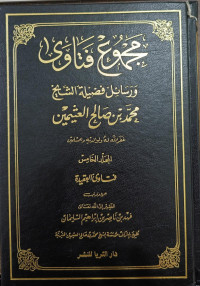 Image of Majmu' Fatawa Wa Rasa'il Fadhilah  Al-Syaikh Muhammad Bin Shalih Al-Utsaimin Jilid 5