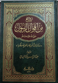 Image of Rawa'i' Min Aqwal Ar-Rasul SAW