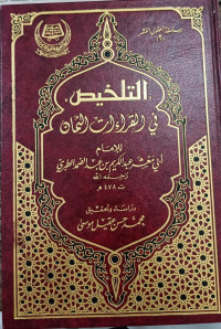 Image of At-Talkhis fi Al-Qira`ath-Thaman vol. 2