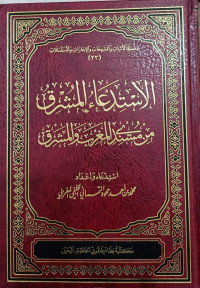 Image of Al-Istid'a' Al-Musyriq Min Musnid Al-Maghribi Wa Al-MAsyriqi