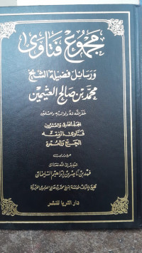 Image of Majmu' Fatawa Wa Rasa'il Fadhilah  Al-Syaikh Muhammad Bin Shalih Al-Utsaimin Jilid 21