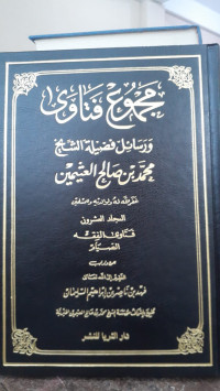 Image of Majmu' Fatawa Wa Rasa'il Fadhilah  Al-Syaikh Muhammad Bin Shalih Al-Utsaimin Jilid 20