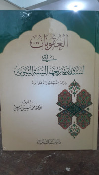 Image of Al-'Uqubat Allati Istaqallat Bi Tasyri'iha As-Sunnah An-Nabawiyyah