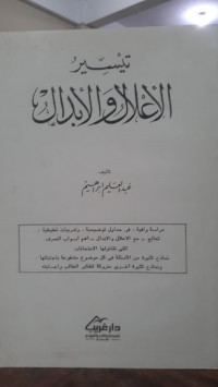 Image of Taisir Al-I'lal Wa Al-Ibdal