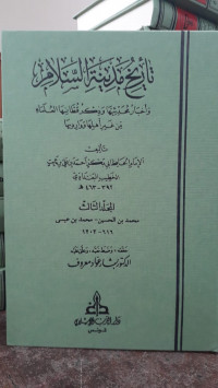 Image of Tarikh Madinah Al-Salam: wa Akhbar Muhadditsiyyah wa Dzikr Qutthaniha Al-'Ulama min Ghairi Ahliha wa Waridiha Jilid 3