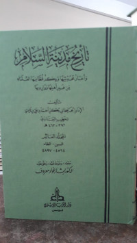 Image of Tarikh Madinah Al-Salam: wa Akhbar Muhadditsiyyah wa Dzikr Qutthaniha Al-'Ulama min Ghairi Ahliha wa Waridiha Jilid 10