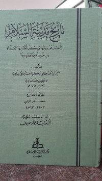 Image of Tarikh Madinah Al-Salam: wa Akhbar Muhadditsiyyah wa Dzikr Qutthaniha Al-'Ulama min Ghairi Ahliha wa Waridiha Jilid 9