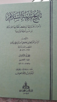 Image of Tarikh Madinah Al-Salam: wa Akhbar Muhadditsiyyah wa Dzikr Qutthaniha Al-'Ulama min Ghairi Ahliha wa Waridiha Jilid 8