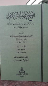 Image of Tarikh Madinah Al-Salam: wa Akhbar Muhadditsiyyah wa Dzikr Qutthaniha Al-'Ulama min Ghairi Ahliha wa Waridiha Jilid 7