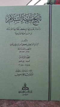 Image of Tarikh Madinah Al-Salam: wa Akhbar Muhadditsiyyah wa Dzikr Qutthaniha Al-'Ulama min Ghairi Ahliha wa Waridiha Jilid 6