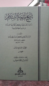 Image of Tarikh Madinah Al-Salam: wa Akhbar Muhadditsiyyah wa Dzikr Qutthaniha Al-'Ulama min Ghairi Ahliha wa Waridiha Jilid 17