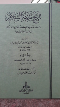 Image of Tarikh Madinah Al-Salam: wa Akhbar Muhadditsiyyah wa Dzikr Qutthaniha Al-'Ulama min Ghairi Ahliha wa Waridiha Jilid 4