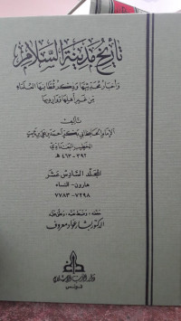 Image of Tarikh Madinah Al-Salam: wa Akhbar Muhadditsiyyah wa Dzikr Qutthaniha Al-'Ulama min Ghairi Ahliha wa Waridiha Jilid 16