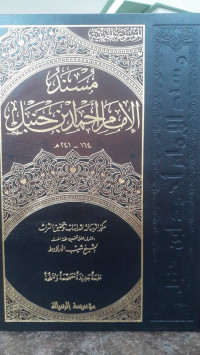 Image of Al-Mausu'ah Al-Haditsiyah Musnad Al-Imam Ahmad Ibn Hanbal vol. 7