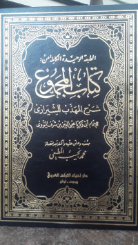 Image of A'lam Al-Muwaqqi'in 'An Rabbi Al-'Alamin Jilid 3