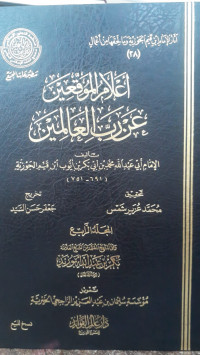 Image of A'lam Al-Muwaqqi'in 'An Rabbi Al-'Alamin Jilid 4