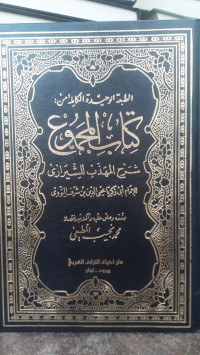 Image of Kitab Al-Majmu' : Syarh Al-Madzhab Li Asy-Syirazi Jilid 9