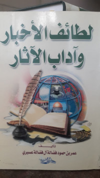 Image of Latha'if Al-Akhbar Wa Aadab Al-Atsar