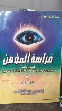 Image of Firosah Al-Mu'min Qishash Waqi'ah Jilid 1