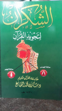 Image of Asy-Syukran: Li Tajwid Al-Qur'an