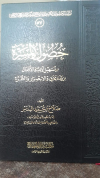 Image of Hushulul Masarrah Bi Tas-hiil Lamiyyati Al-Af'al