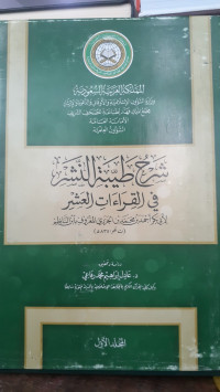 Image of Syarah Thayyibah An-Nasyr Fi Al-Qira'at Al-Asyr  Jilid 1