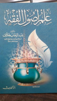Image of Ilmu Ushul Fiqh