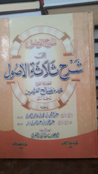 Image of Muftah Al-Wushul Ila Syarh Tsalatsah Al-Ushul