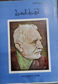 Image of Abqariyyah Al-Masih