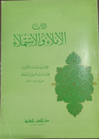 Image of Al-Amla` wa Al-Istamla`